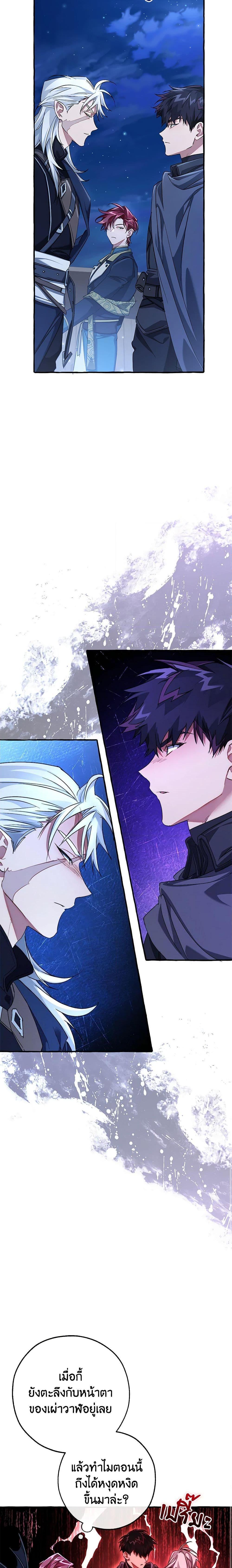 Trash of the Count’s Family ตอนที่ 94 4