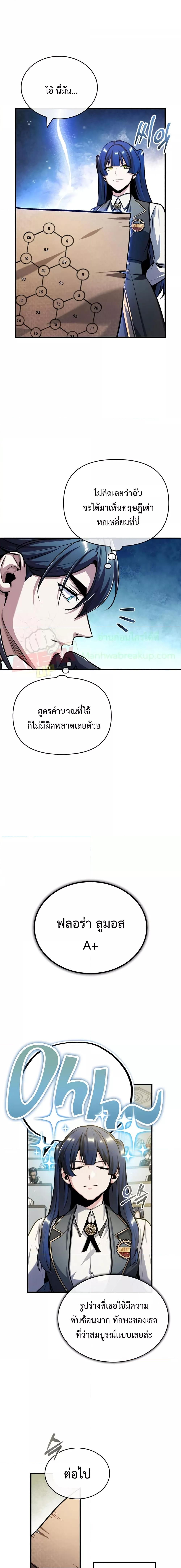 Academy’s Undercover Professor ตอนที่ 59 4