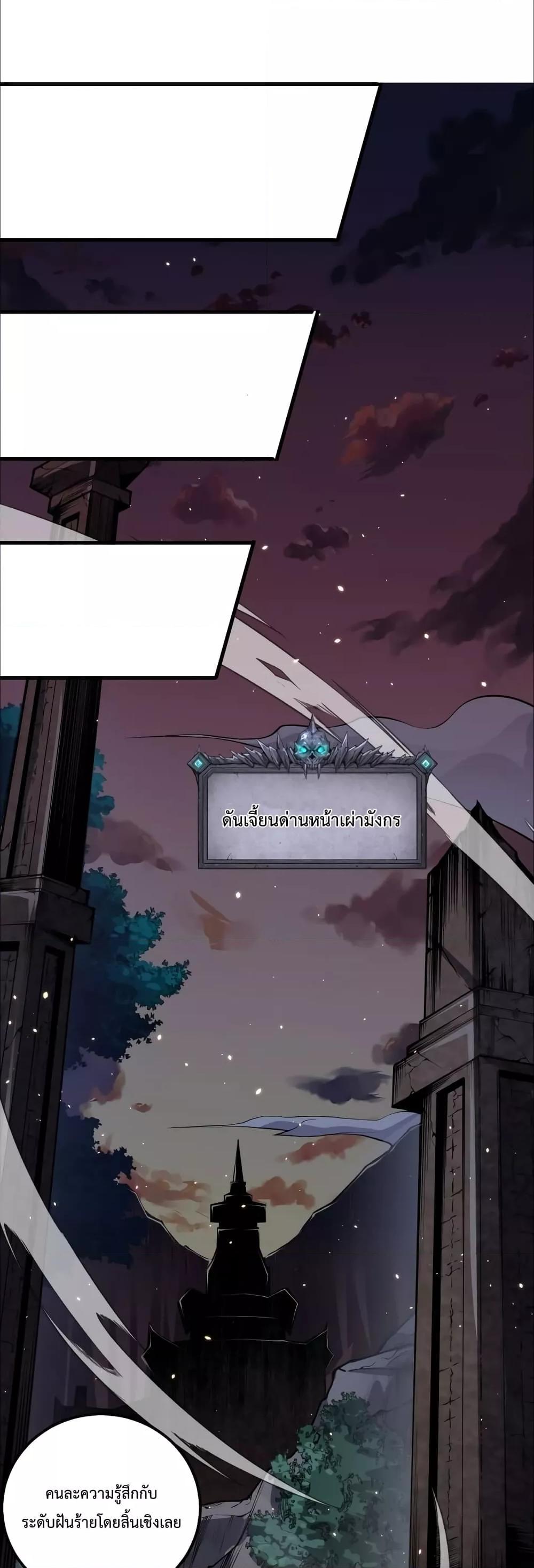 Disastrous Necromancer ตอนที่ 34 45