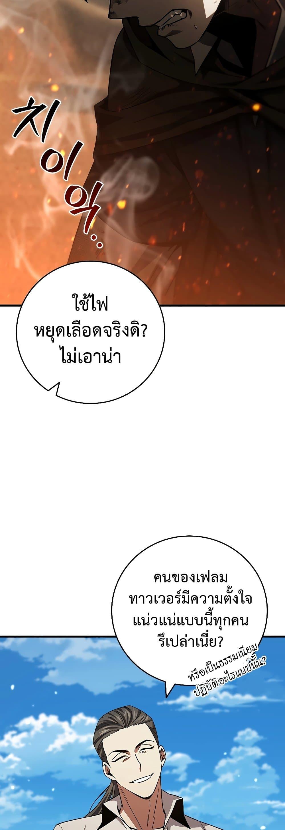 Dragon-Devouring Mage ตอนที่ 36 45