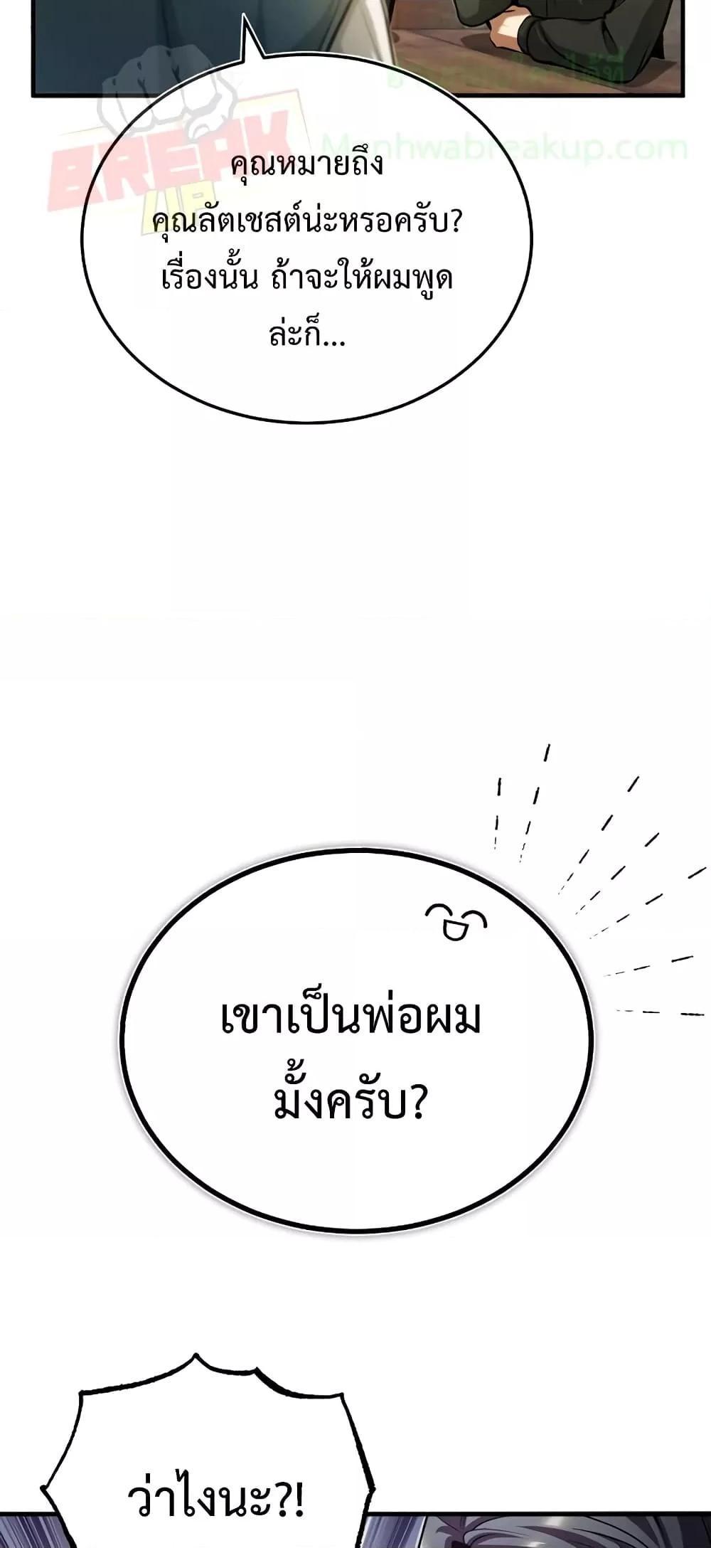 Academy’s Undercover Professor ตอนที่ 44 45