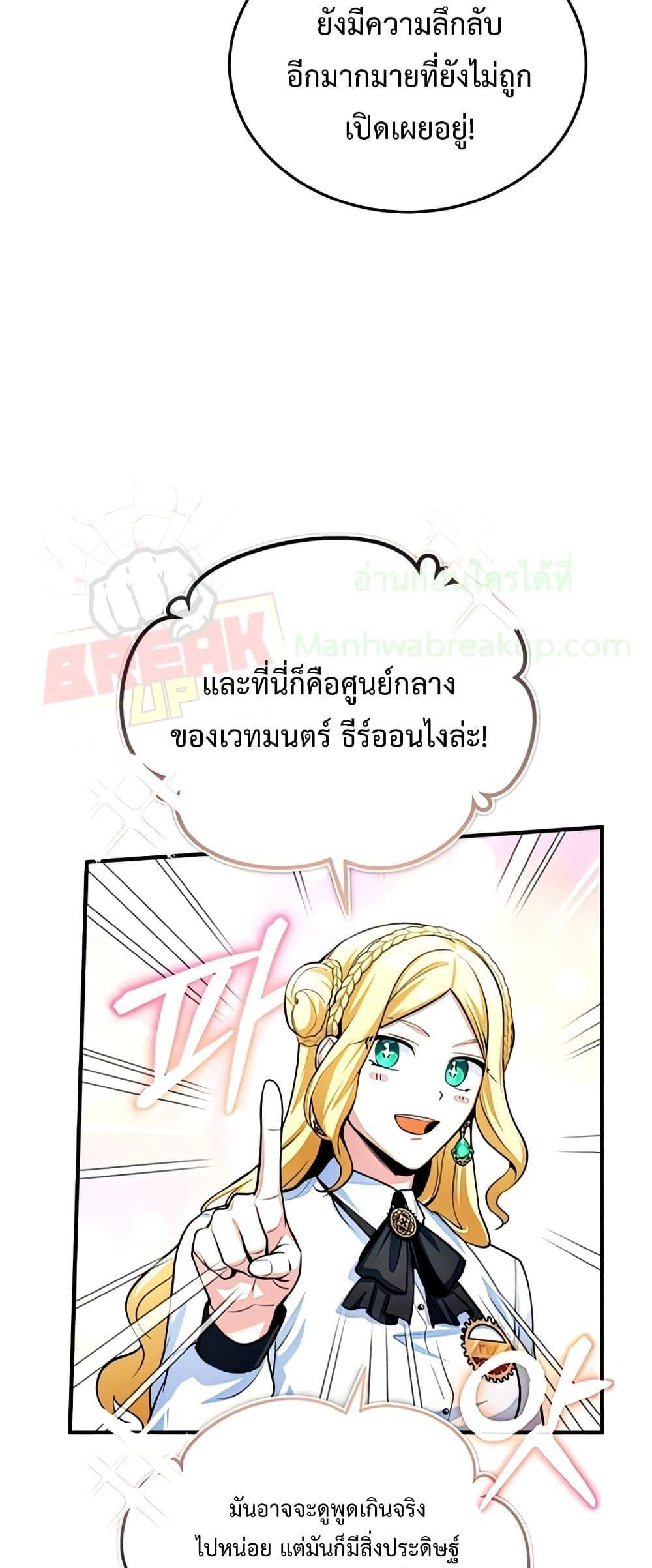 Academy’s Undercover Professor ตอนที่ 29 45