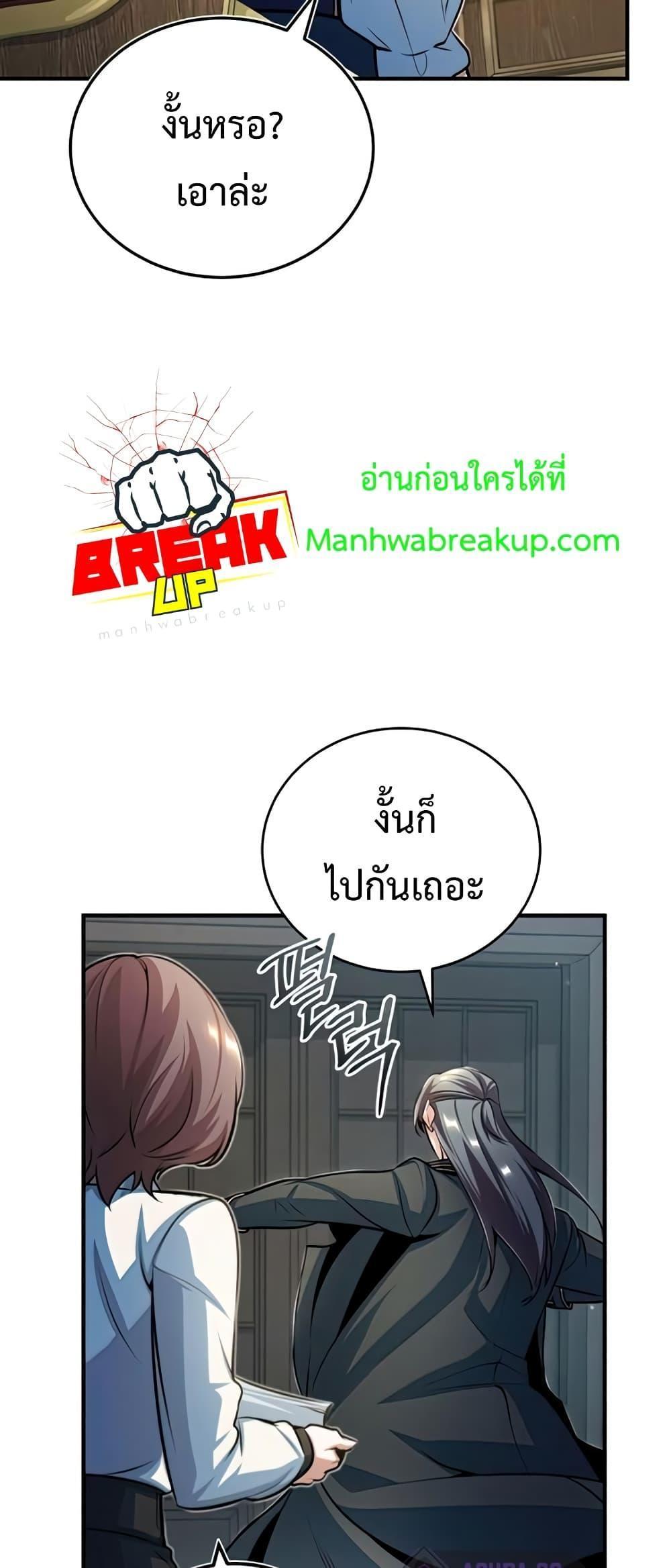 Academy’s Undercover Professor ตอนที่ 38 45