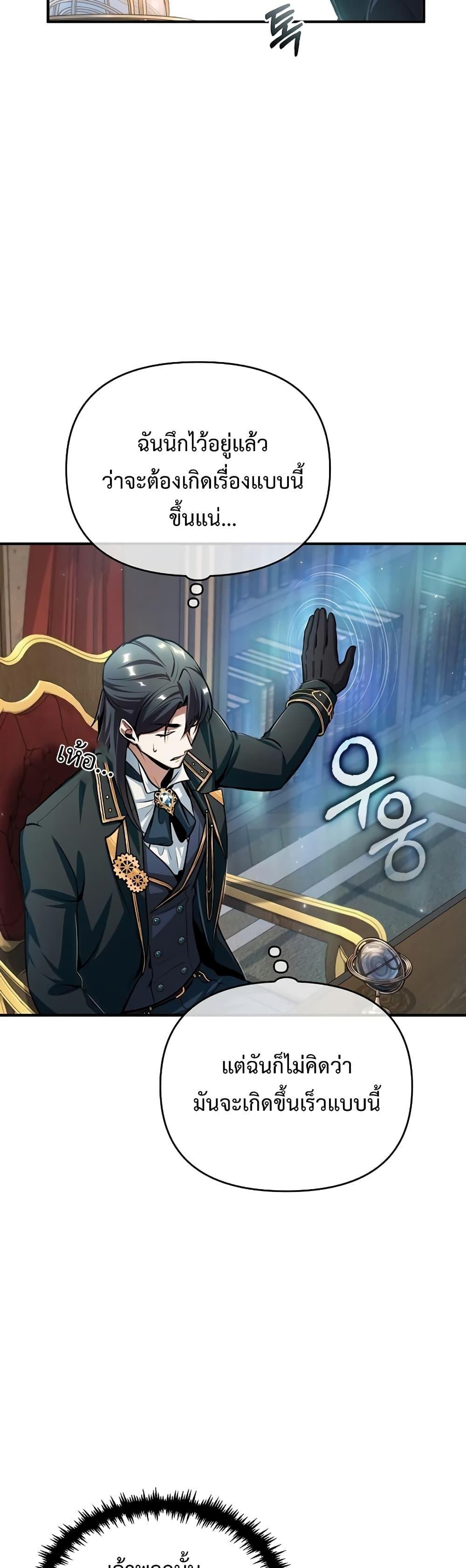 Academy’s Undercover Professor ตอนที่ 31 45