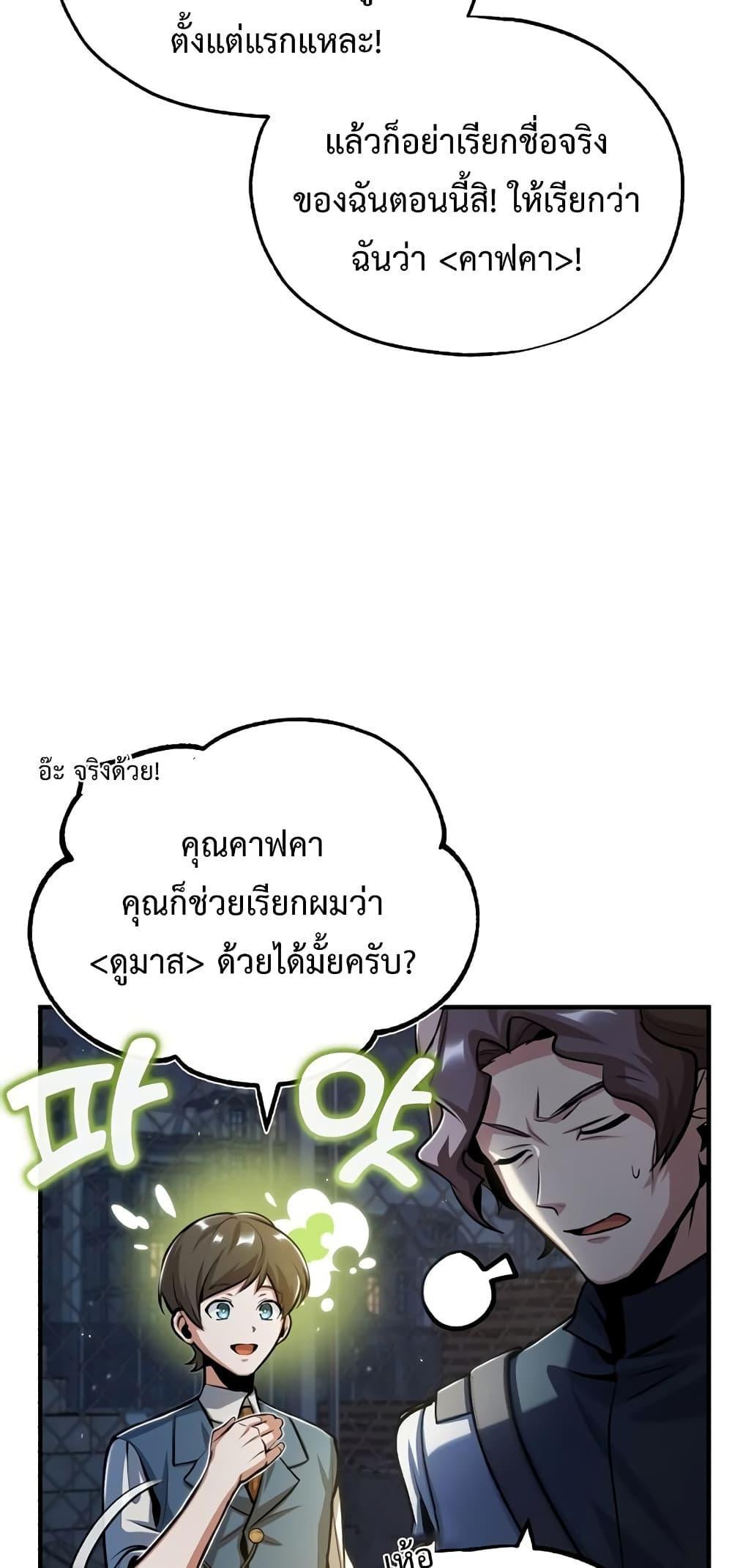 Academy’s Undercover Professor ตอนที่ 47 45
