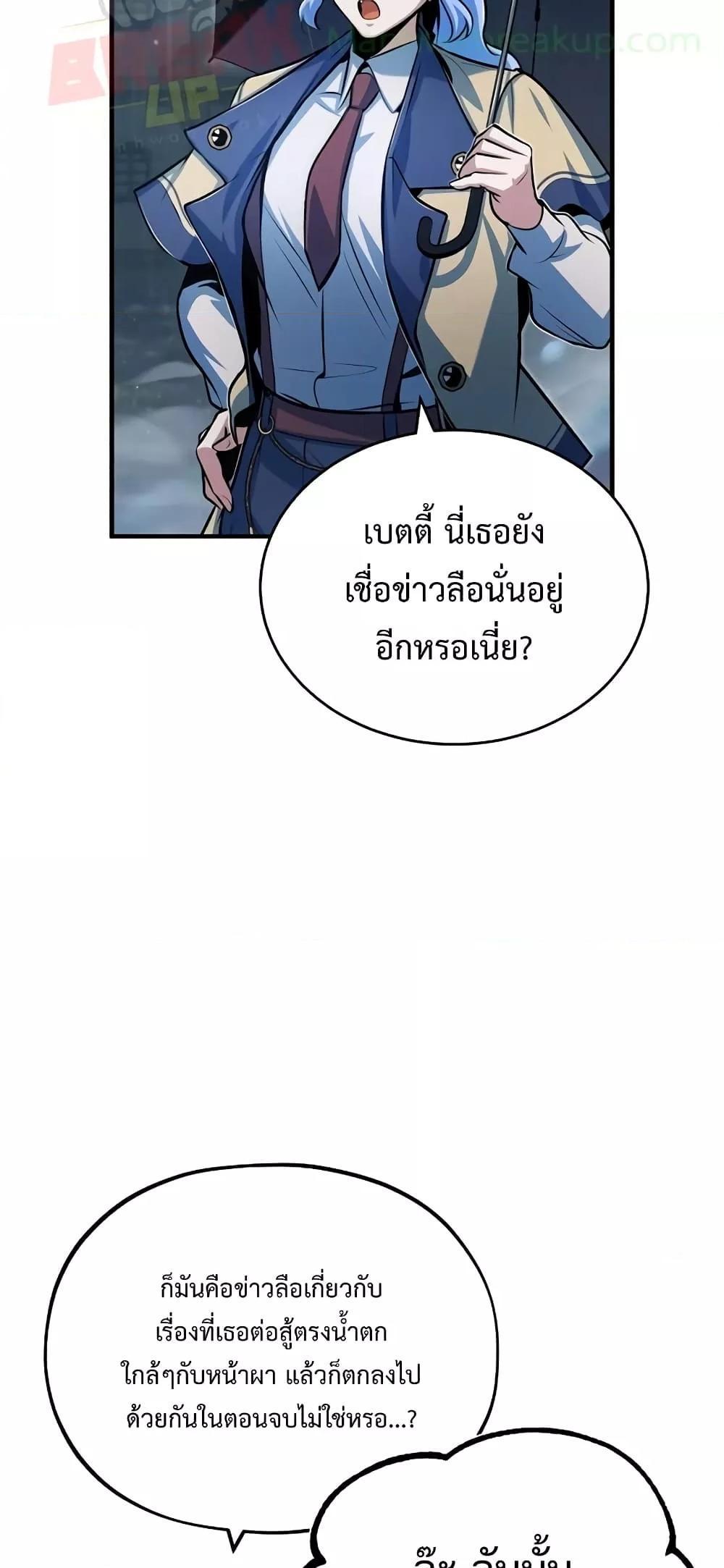 Academy’s Undercover Professor ตอนที่ 46 45