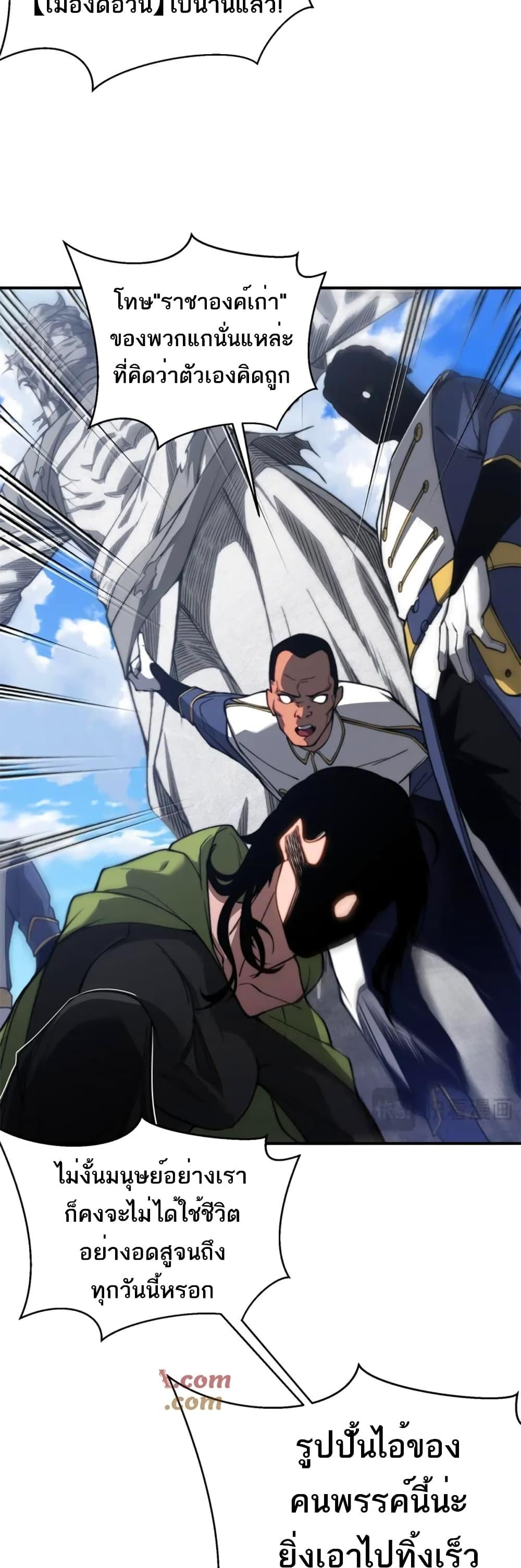 Demonic Evolution ตอนที่ 38 45
