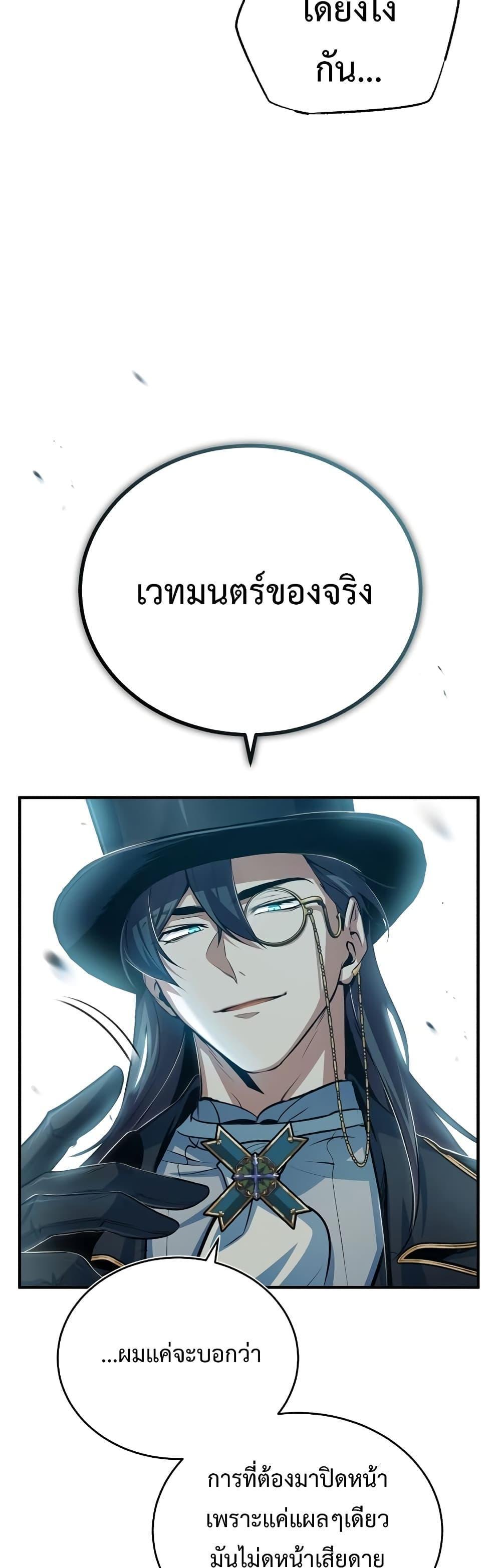 Academy’s Undercover Professor ตอนที่ 35 45