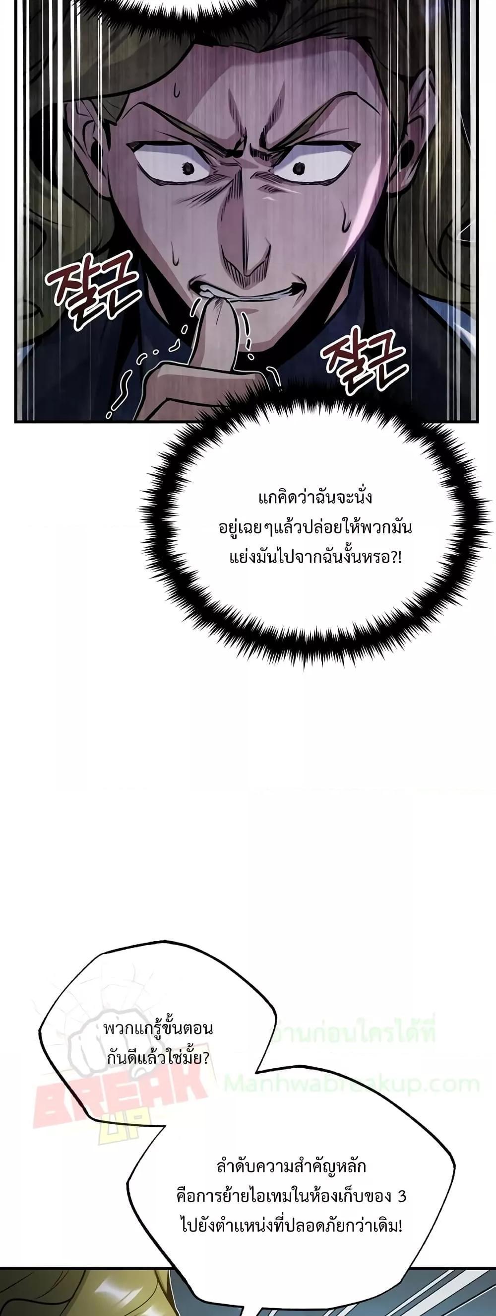 Academy’s Undercover Professor ตอนที่ 48 45