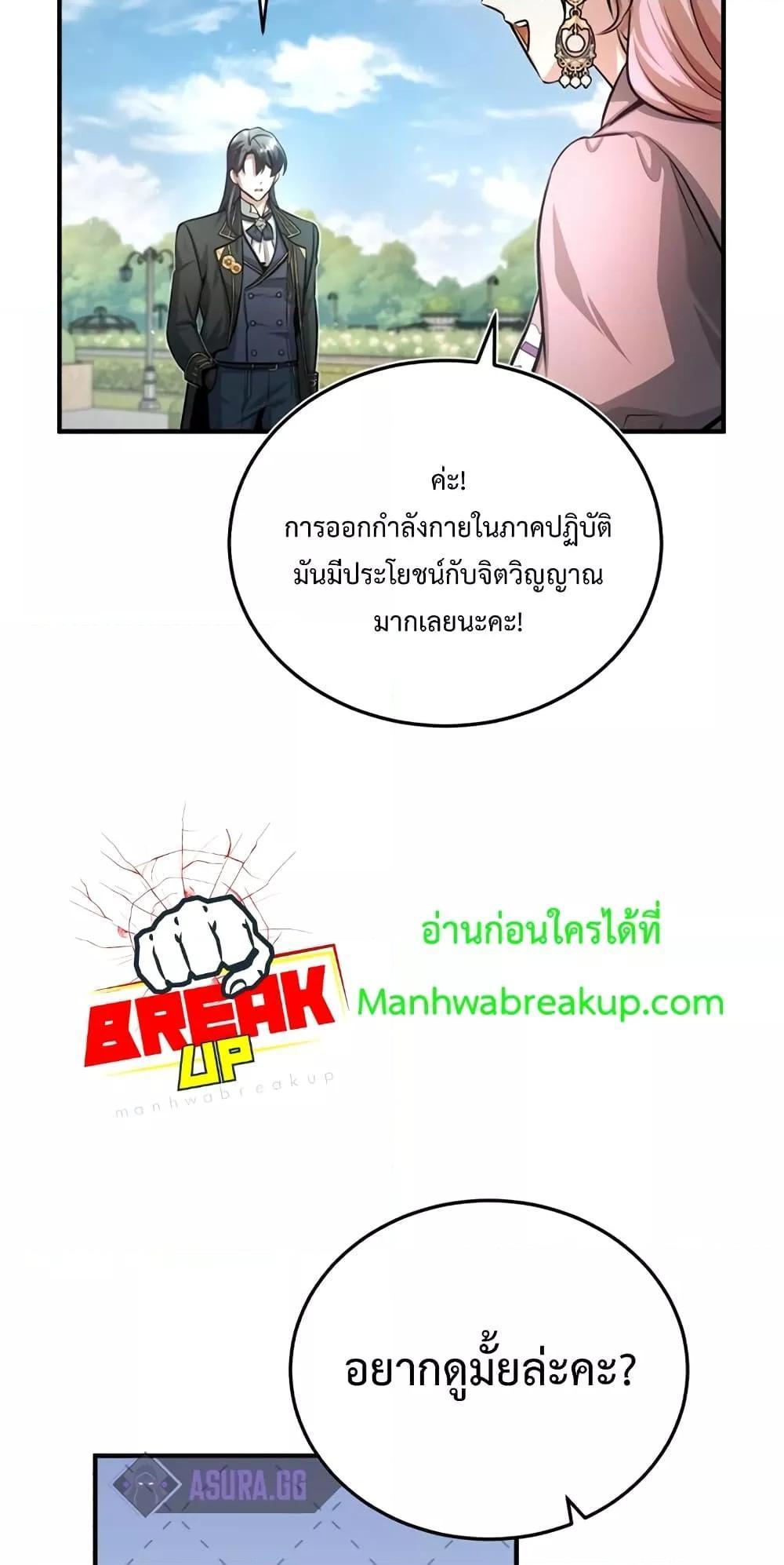 Academy’s Undercover Professor ตอนที่ 39 45