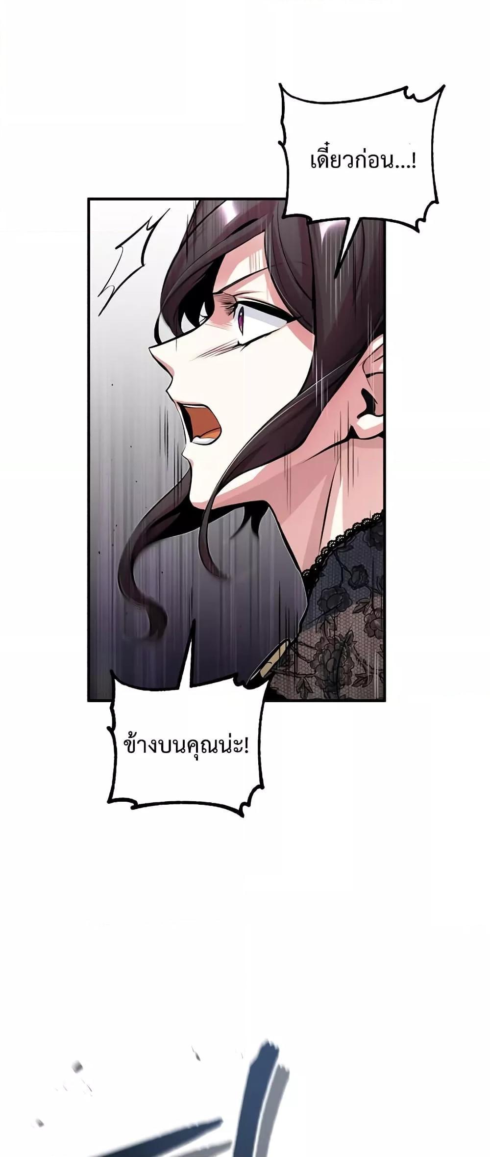 Academy’s Undercover Professor ตอนที่ 36 45