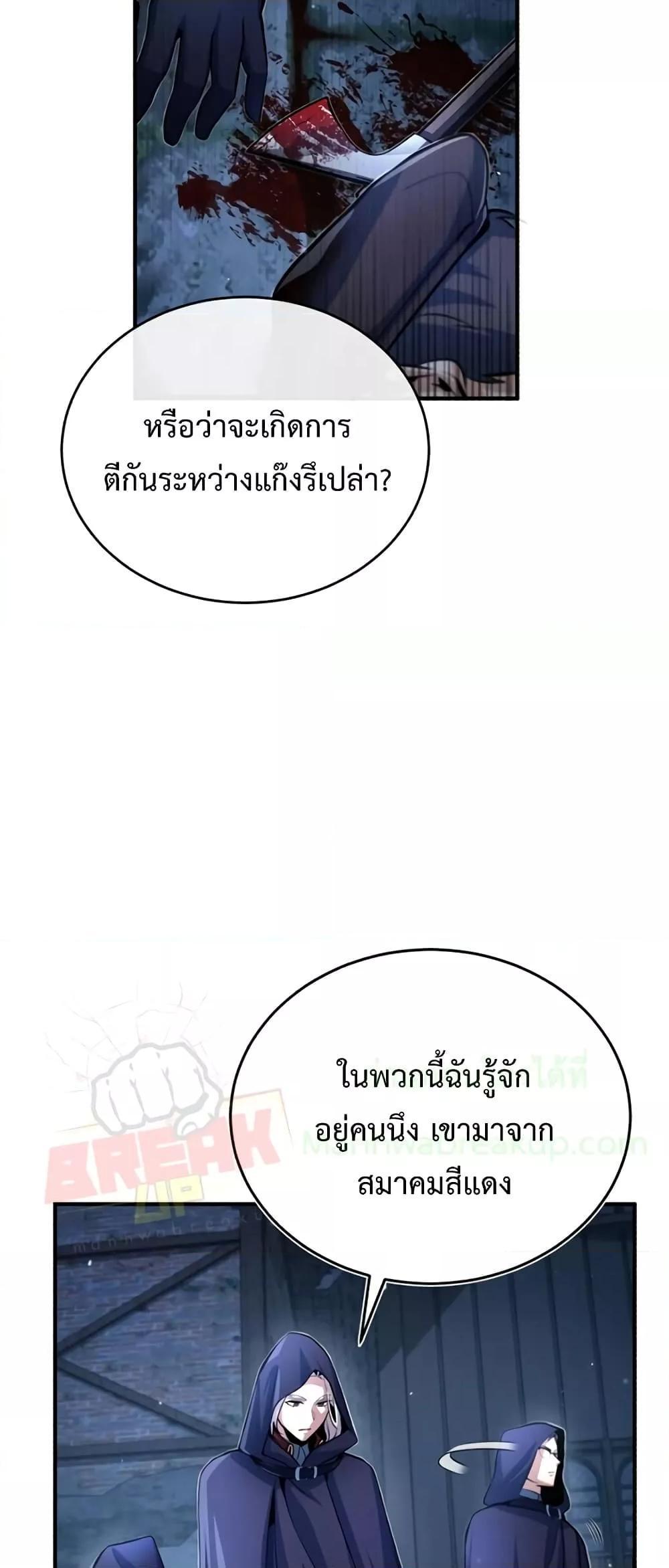 Academy’s Undercover Professor ตอนที่ 37 45