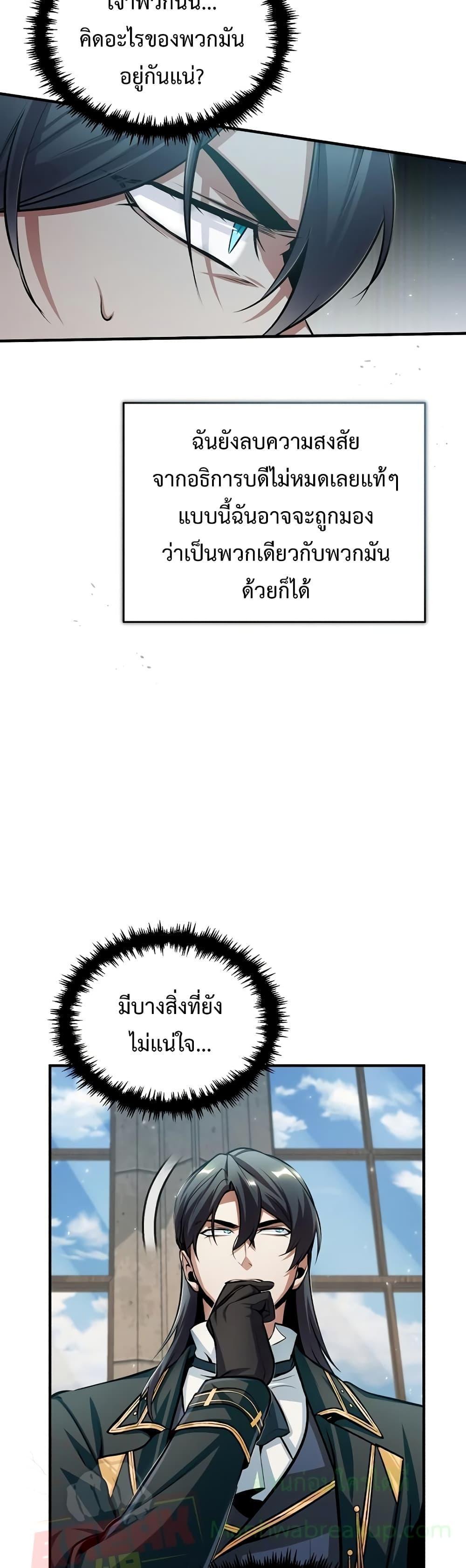 Academy’s Undercover Professor ตอนที่ 31 46