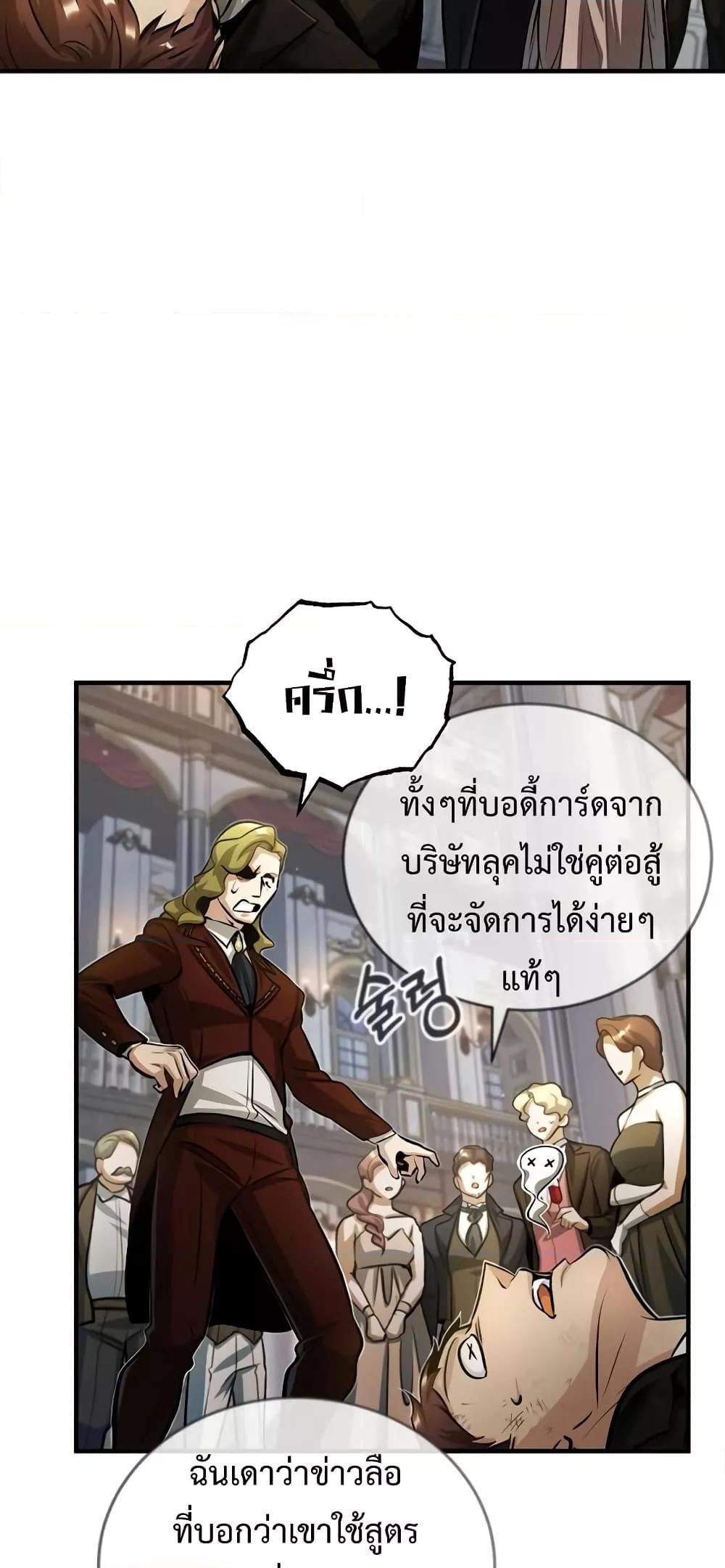 Academy’s Undercover Professor ตอนที่ 41 46