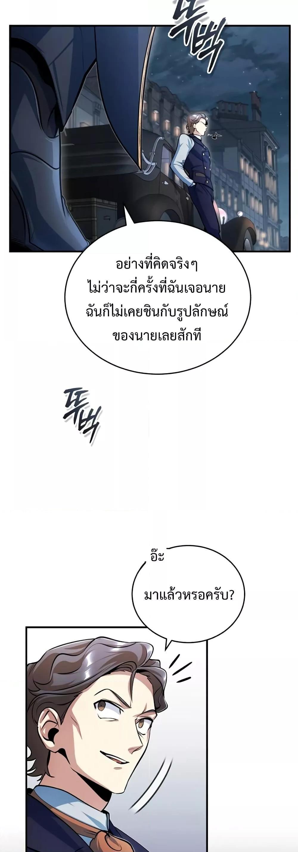 Academy’s Undercover Professor ตอนที่ 34 46