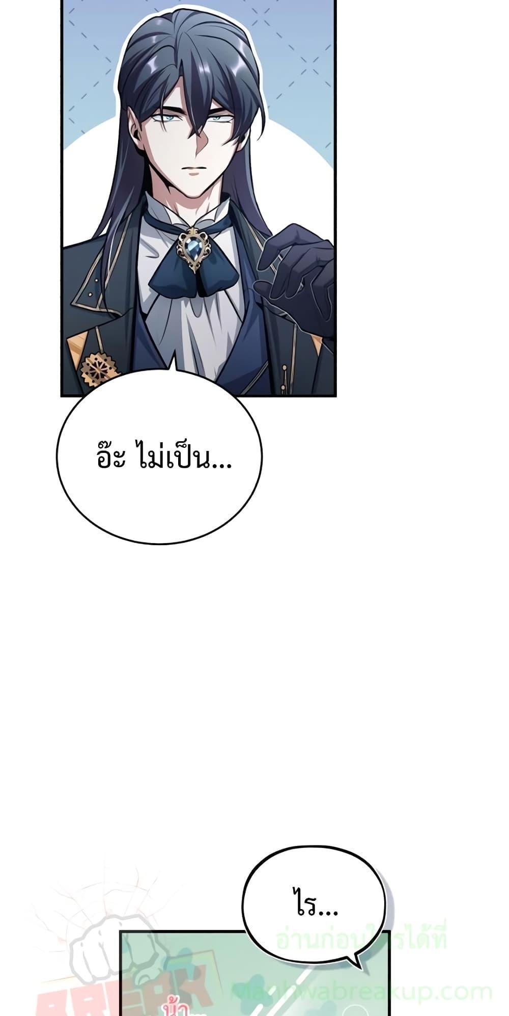 Academy’s Undercover Professor ตอนที่ 39 46