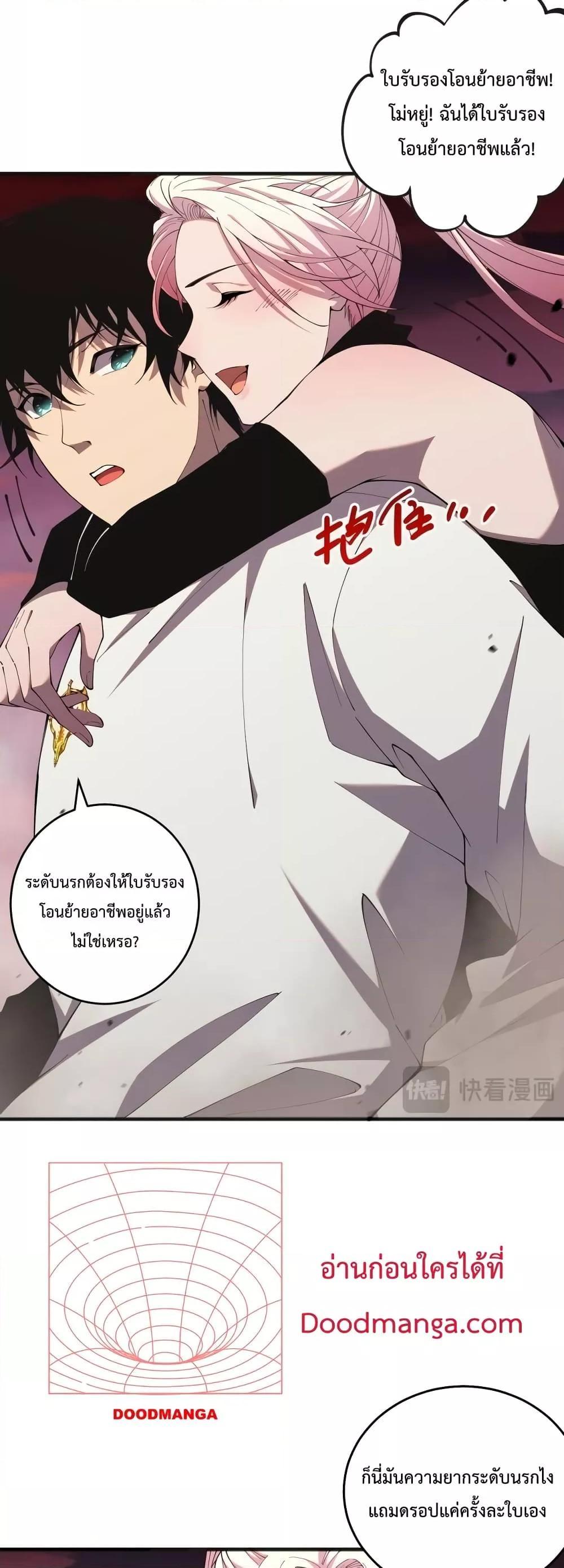Demonic Evolution ตอนที่ 39 46