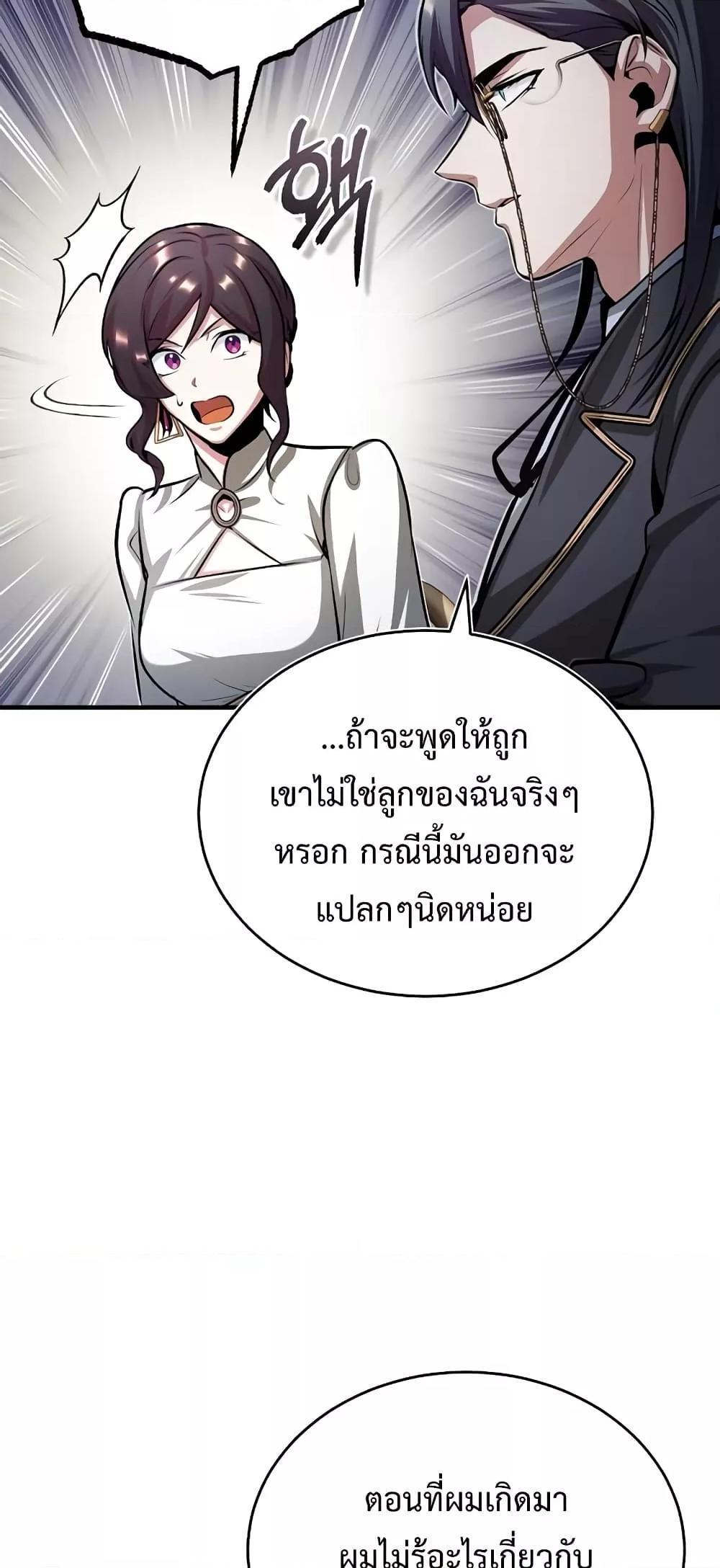 Academy’s Undercover Professor ตอนที่ 44 46