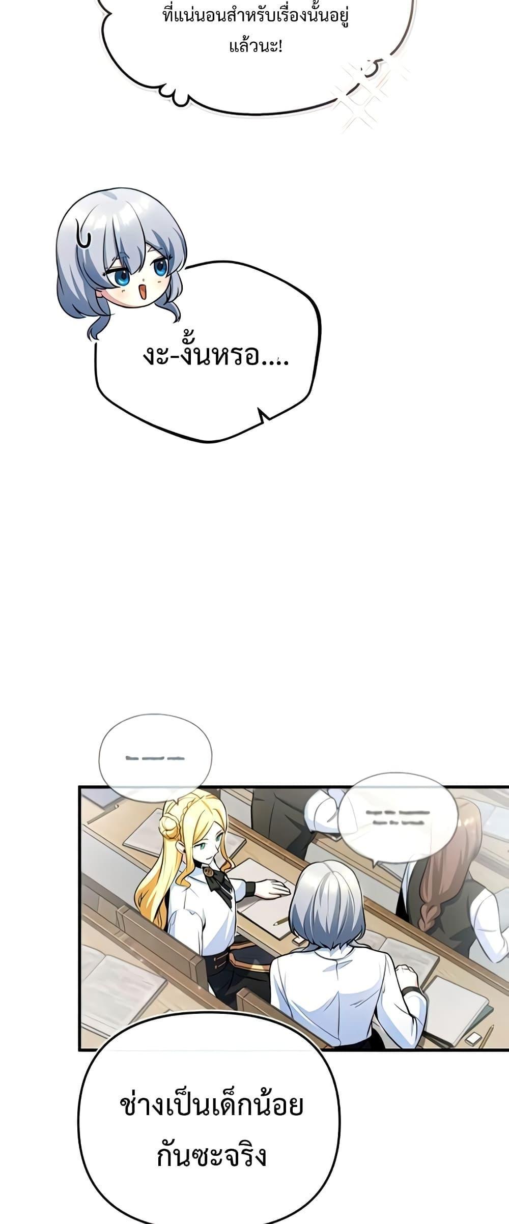 Academy’s Undercover Professor ตอนที่ 29 46