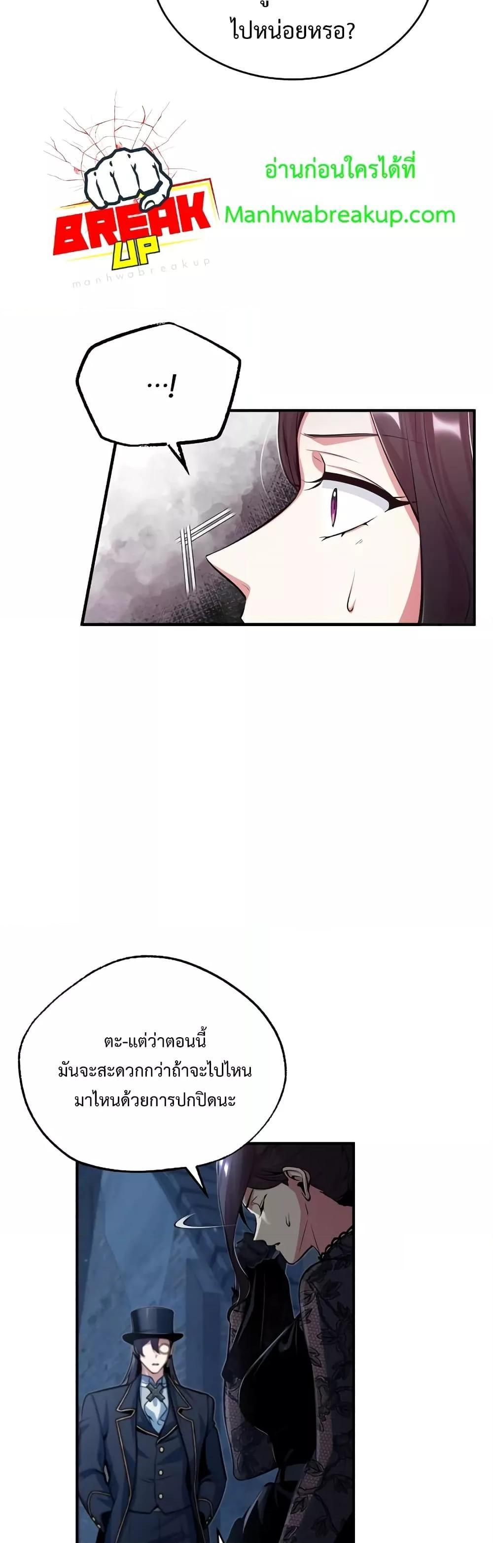 Academy’s Undercover Professor ตอนที่ 35 46