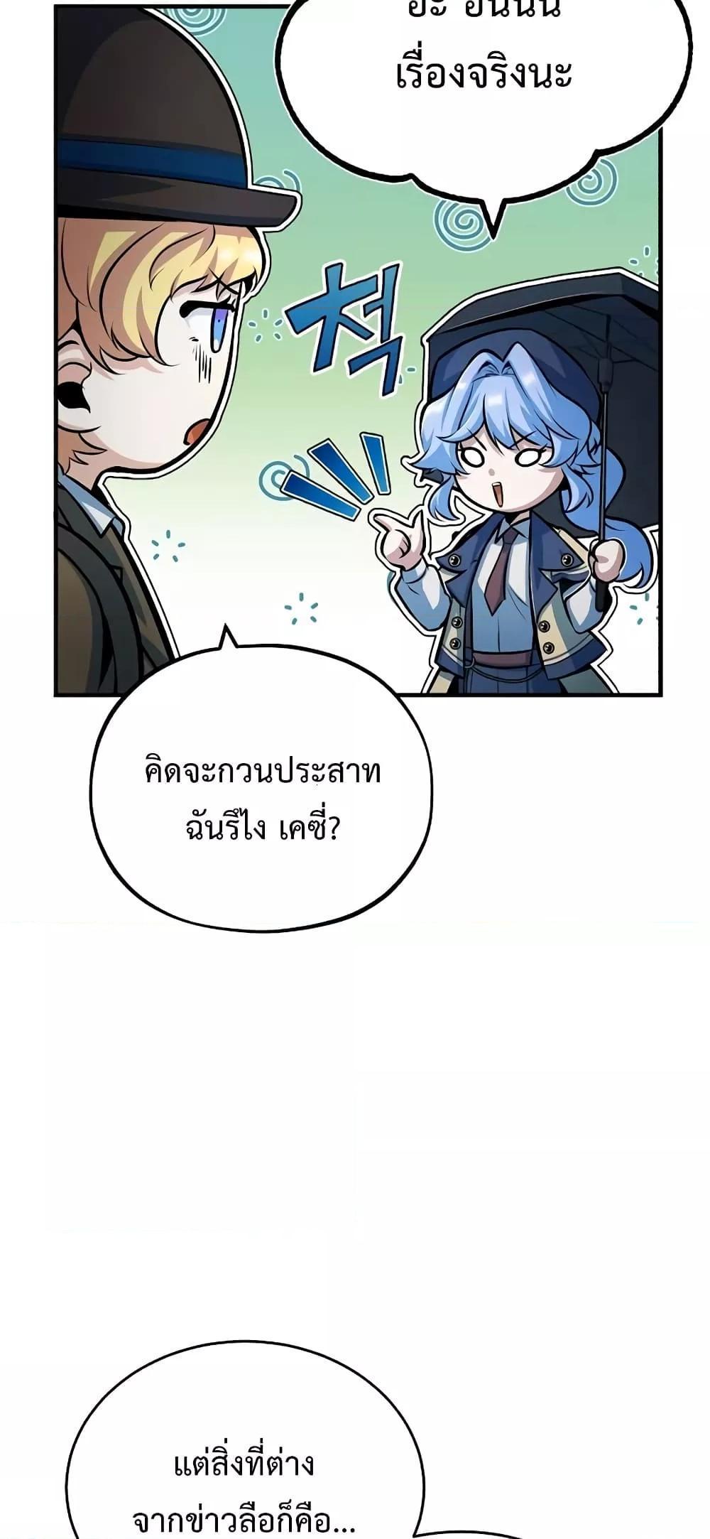 Academy’s Undercover Professor ตอนที่ 46 46