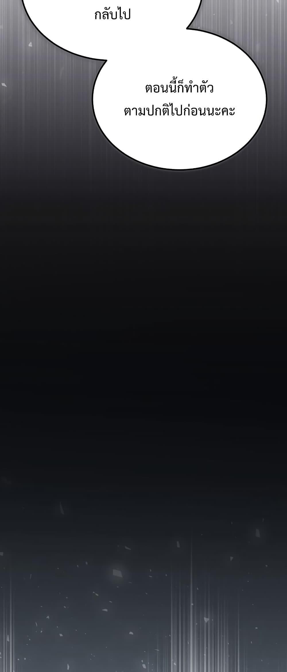 Academy’s Undercover Professor ตอนที่ 30 46