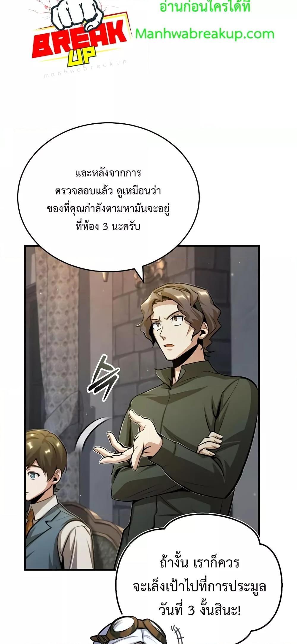 Academy’s Undercover Professor ตอนที่ 46 4