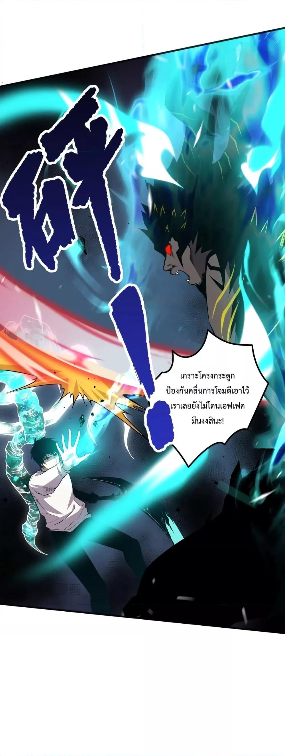 Disastrous Necromancer ตอนที่ 36 46
