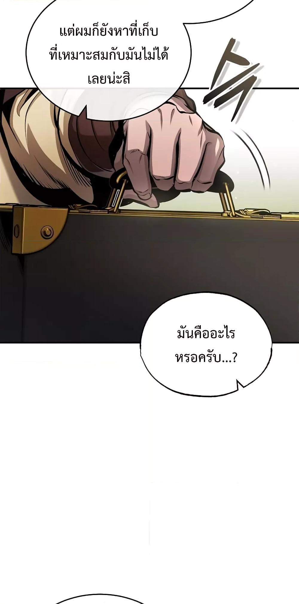 Academy’s Undercover Professor ตอนที่ 45 46