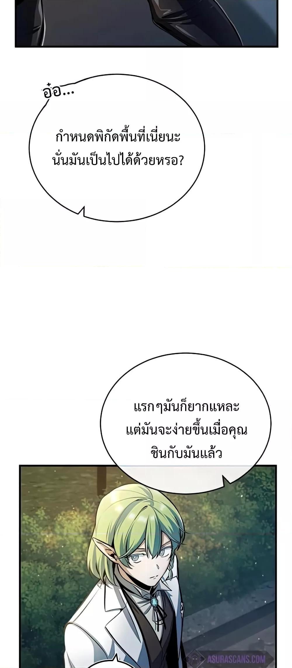 Academy’s Undercover Professor ตอนที่ 43 46