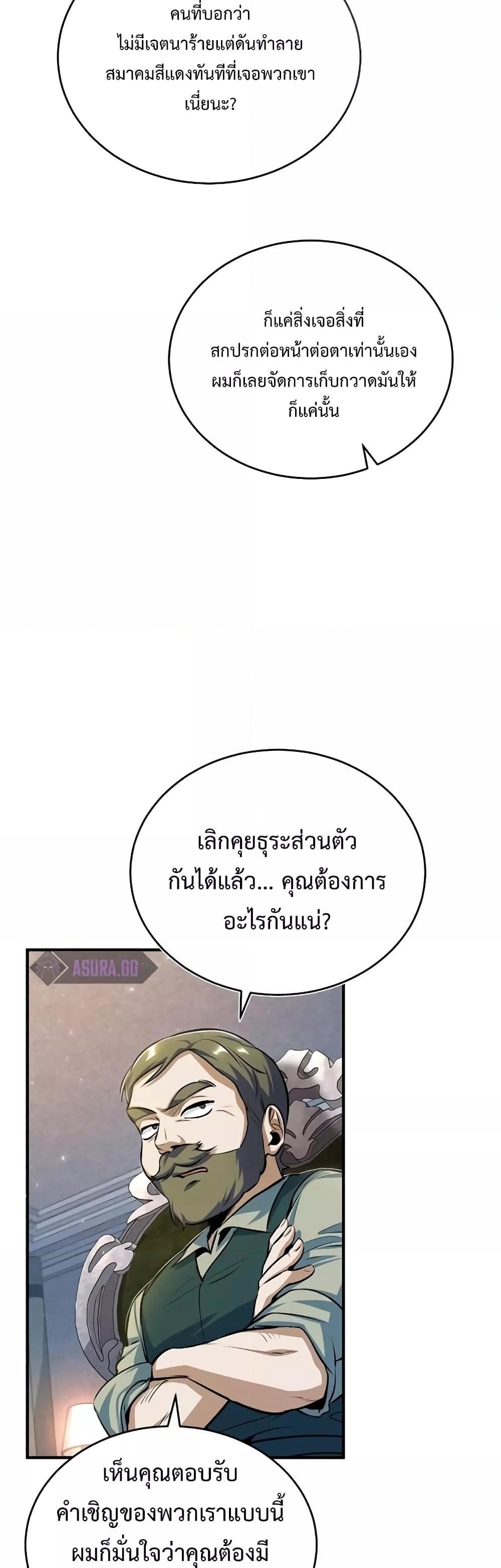Academy’s Undercover Professor ตอนที่ 35 4