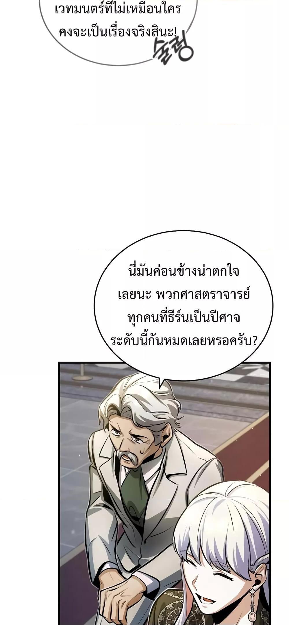 Academy’s Undercover Professor ตอนที่ 41 47