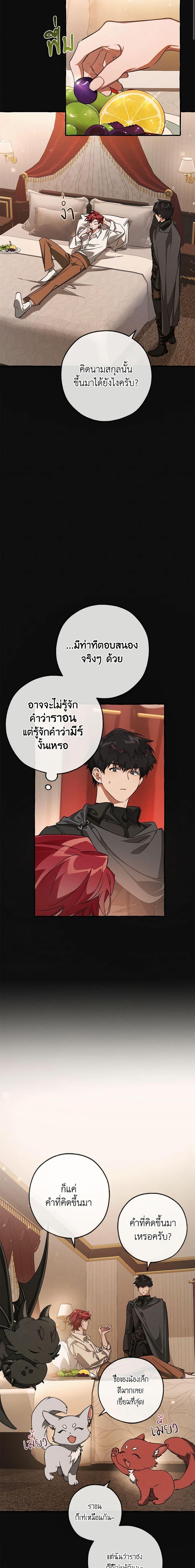 Trash of the Count’s Family ตอนที่ 95 4