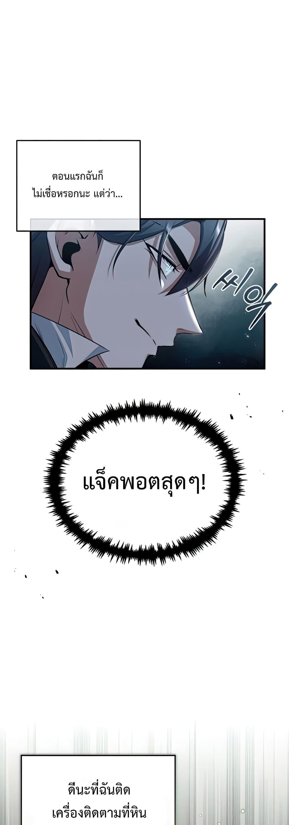 Academy’s Undercover Professor ตอนที่ 33 47