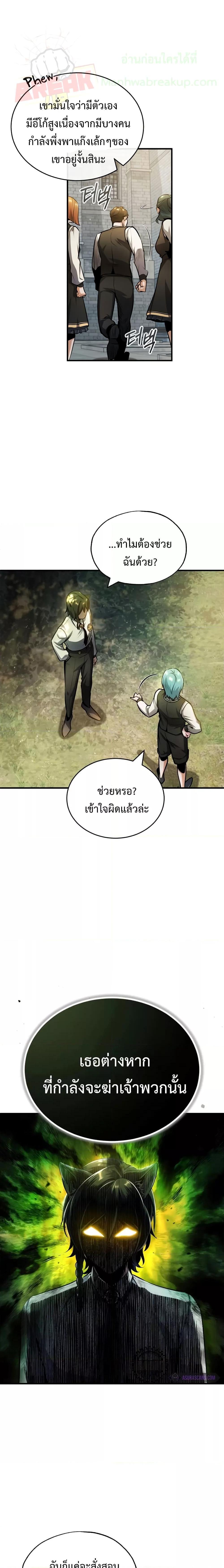 Academy’s Undercover Professor ตอนที่ 56 4