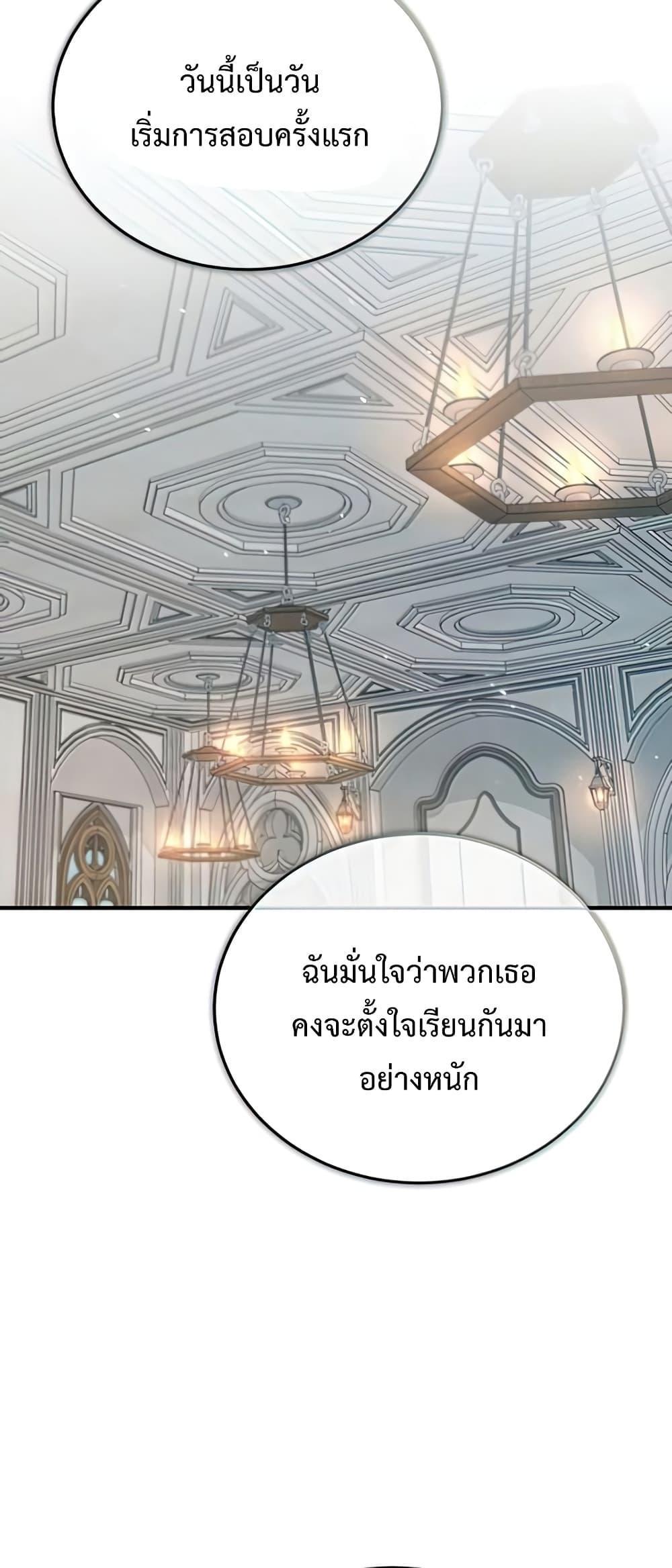 Academy’s Undercover Professor ตอนที่ 38 47