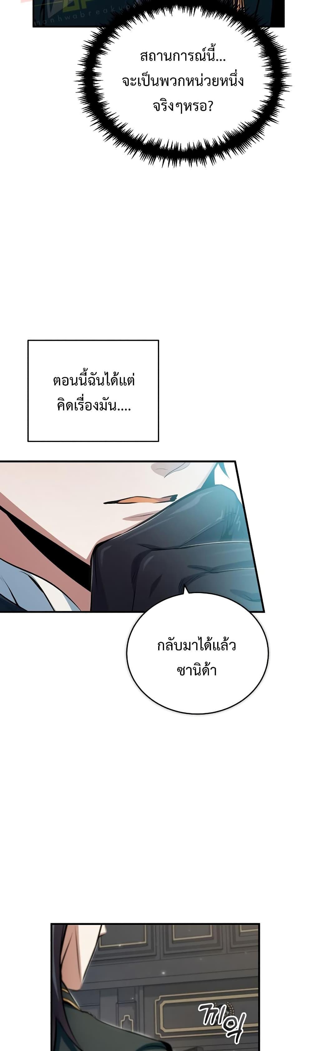 Academy’s Undercover Professor ตอนที่ 31 47