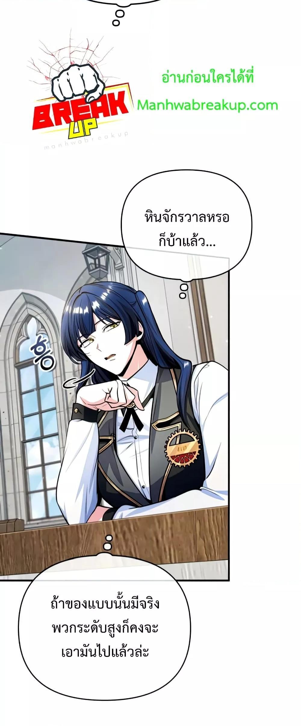 Academy’s Undercover Professor ตอนที่ 29 47