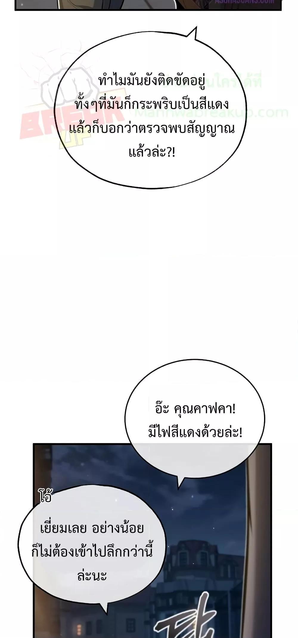 Academy’s Undercover Professor ตอนที่ 47 47