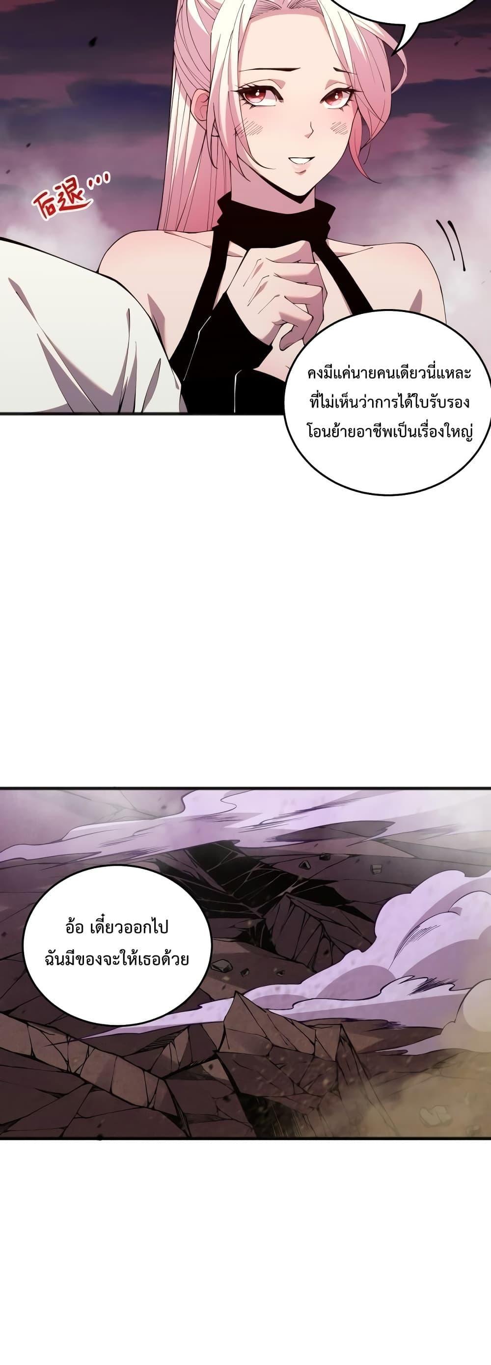 Disastrous Necromancer ตอนที่ 39 47