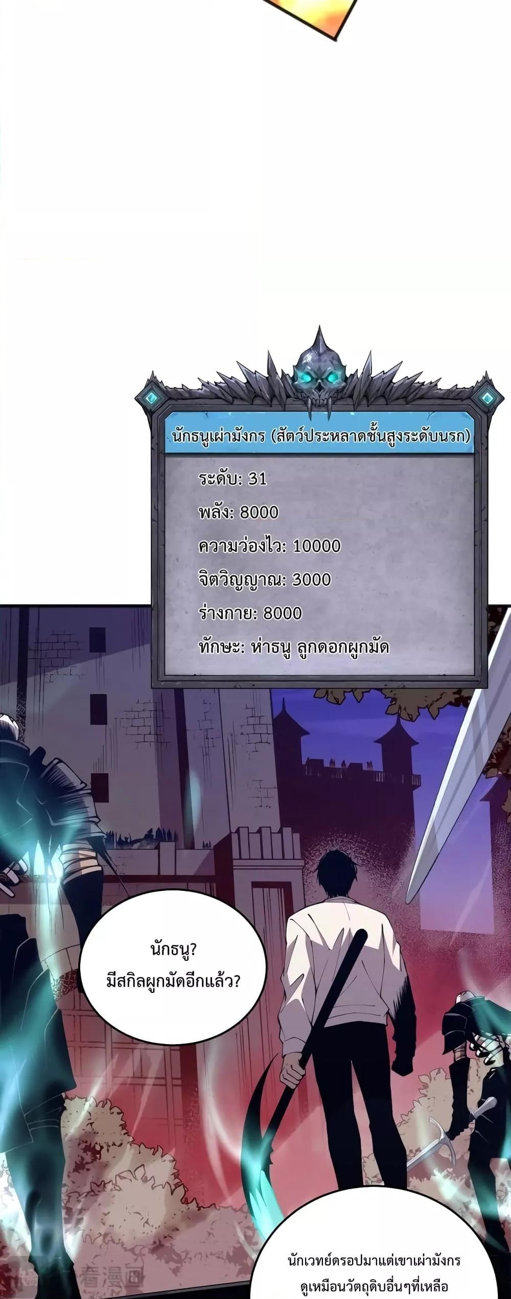Disastrous Necromancer ตอนที่ 35 47