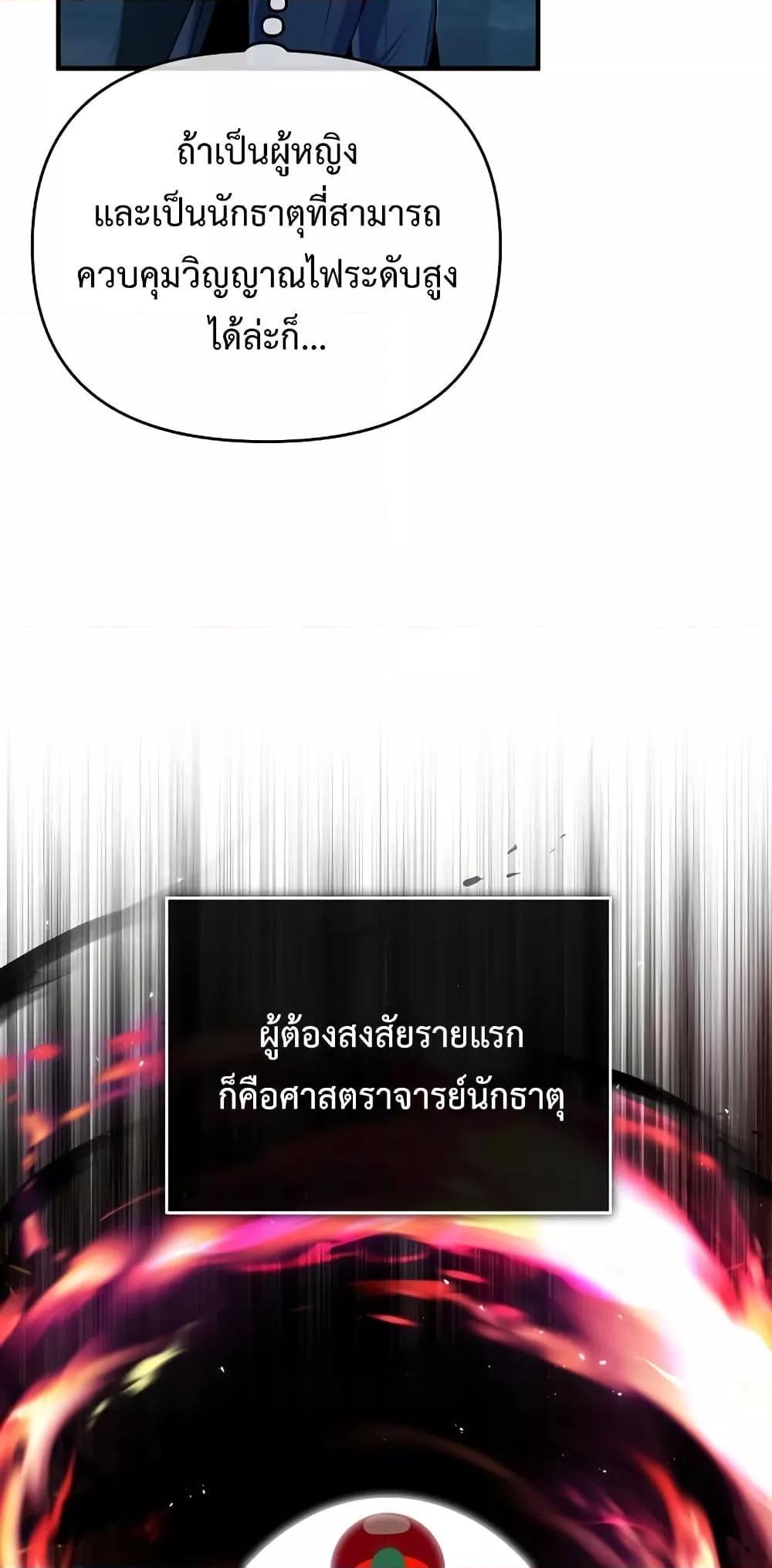 Academy’s Undercover Professor ตอนที่ 40 47