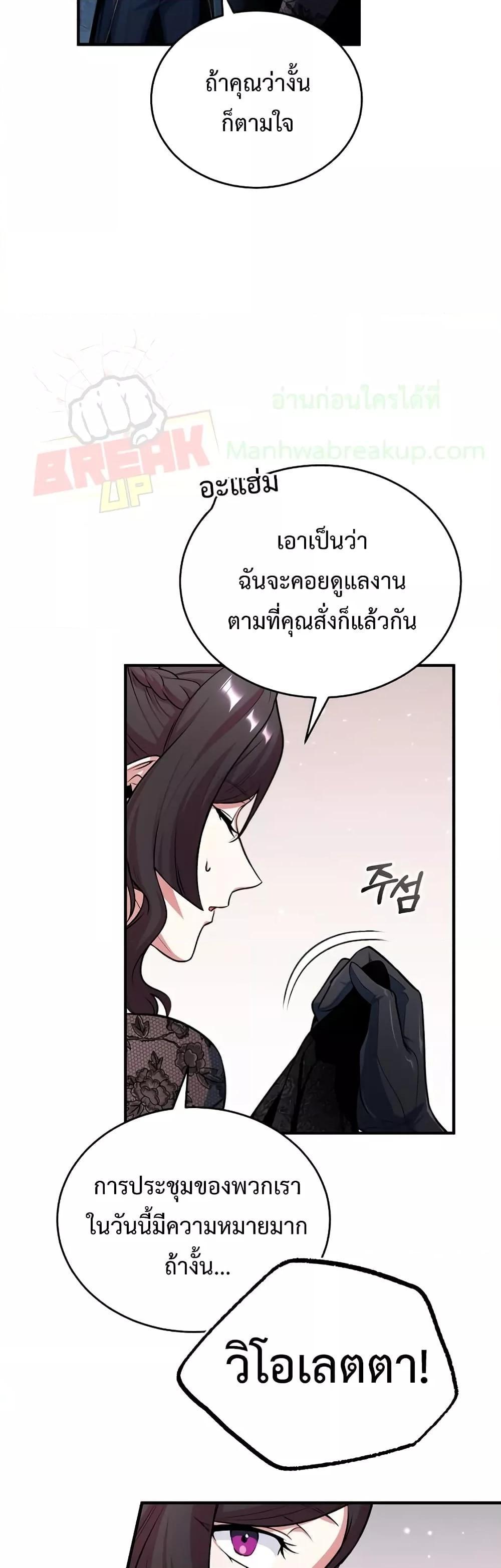 Academy’s Undercover Professor ตอนที่ 35 47