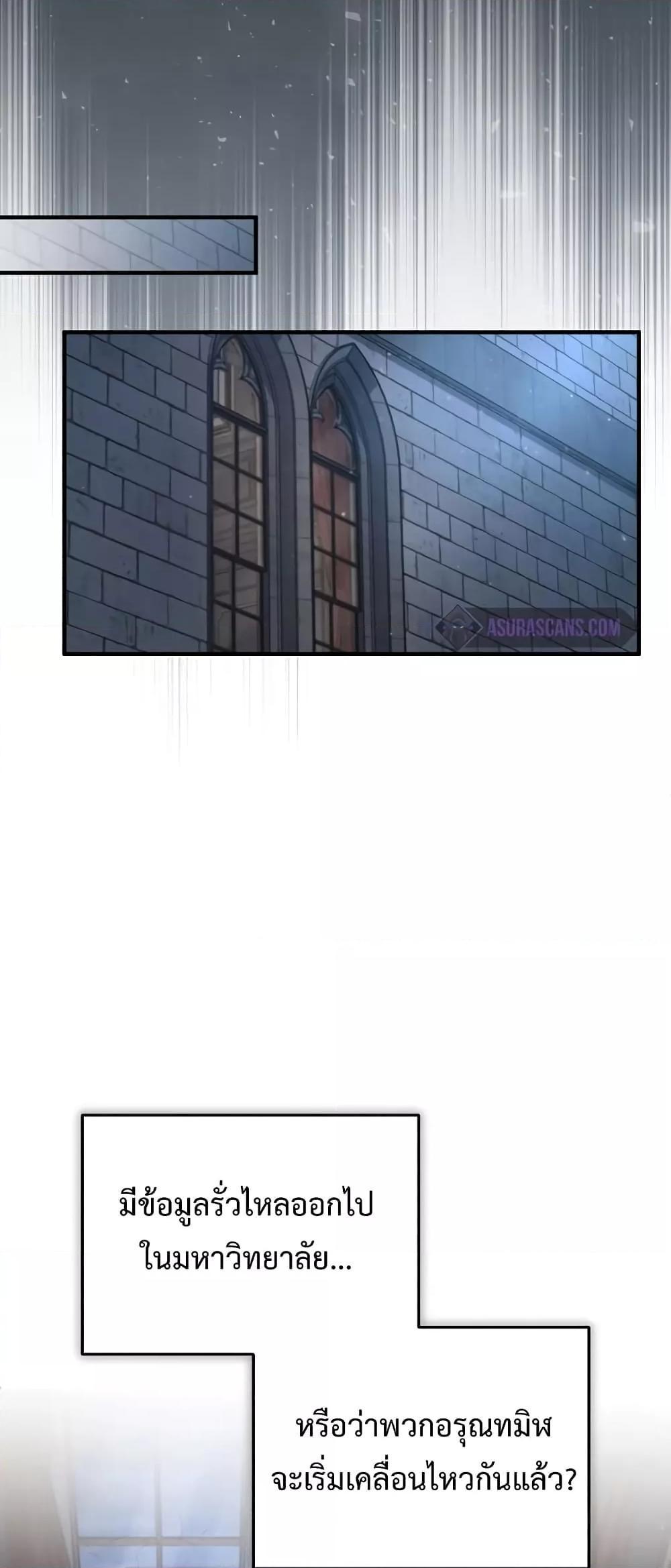 Academy’s Undercover Professor ตอนที่ 30 47