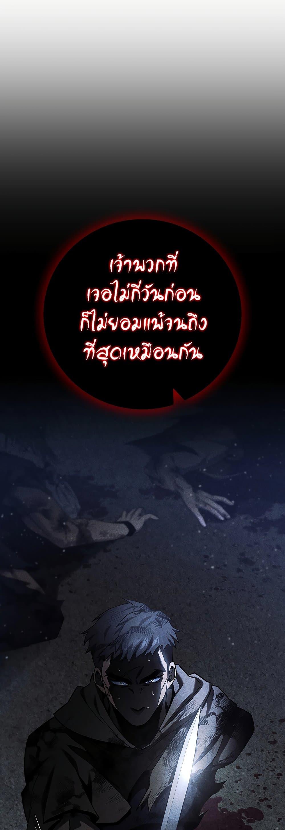 Dragon-Devouring Mage ตอนที่ 36 48