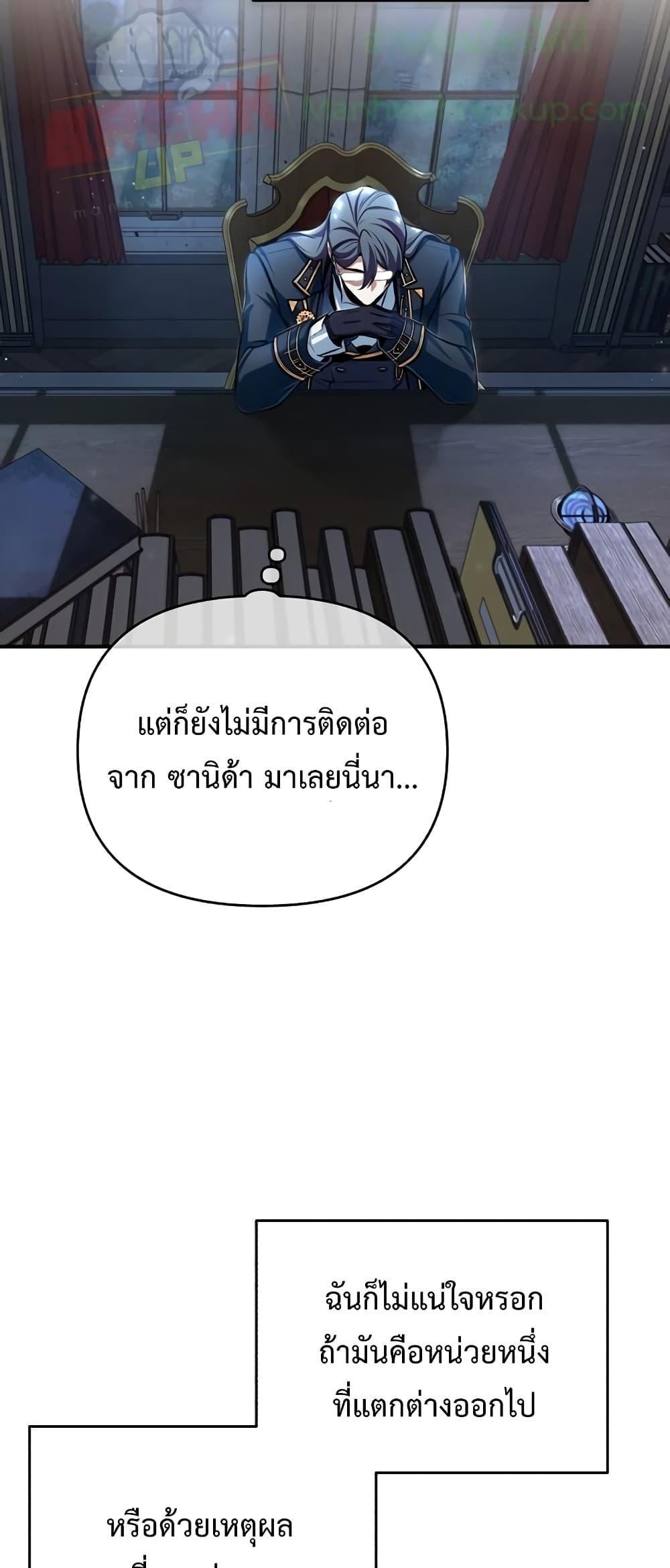 Academy’s Undercover Professor ตอนที่ 30 48