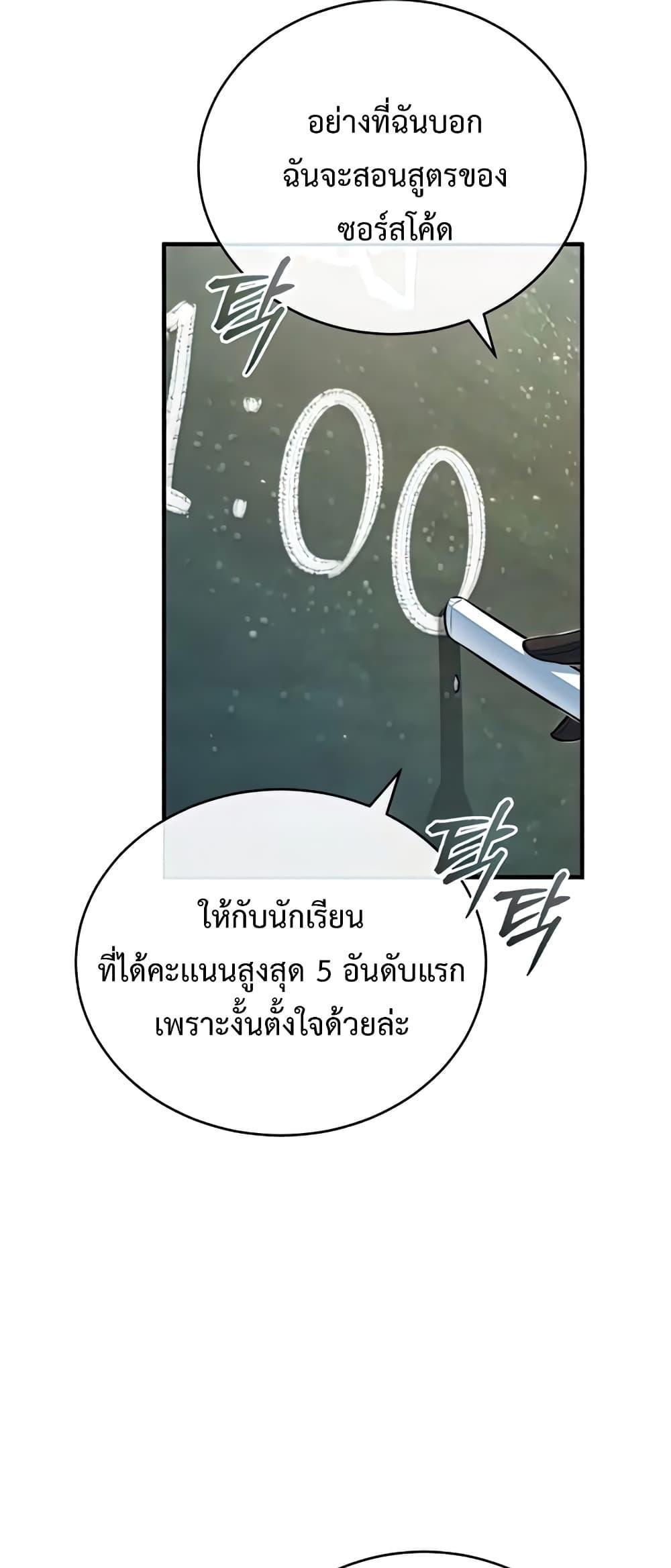 Academy’s Undercover Professor ตอนที่ 38 48