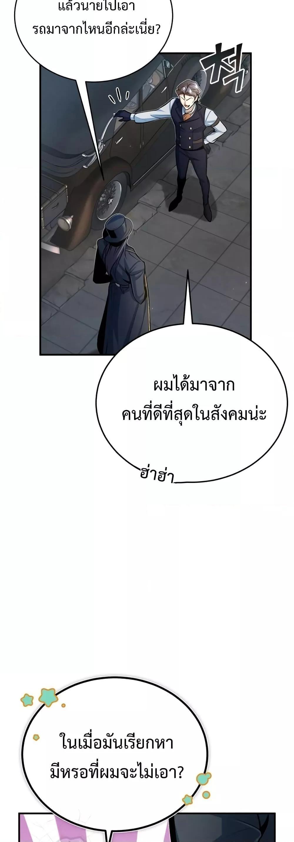 Academy’s Undercover Professor ตอนที่ 34 48