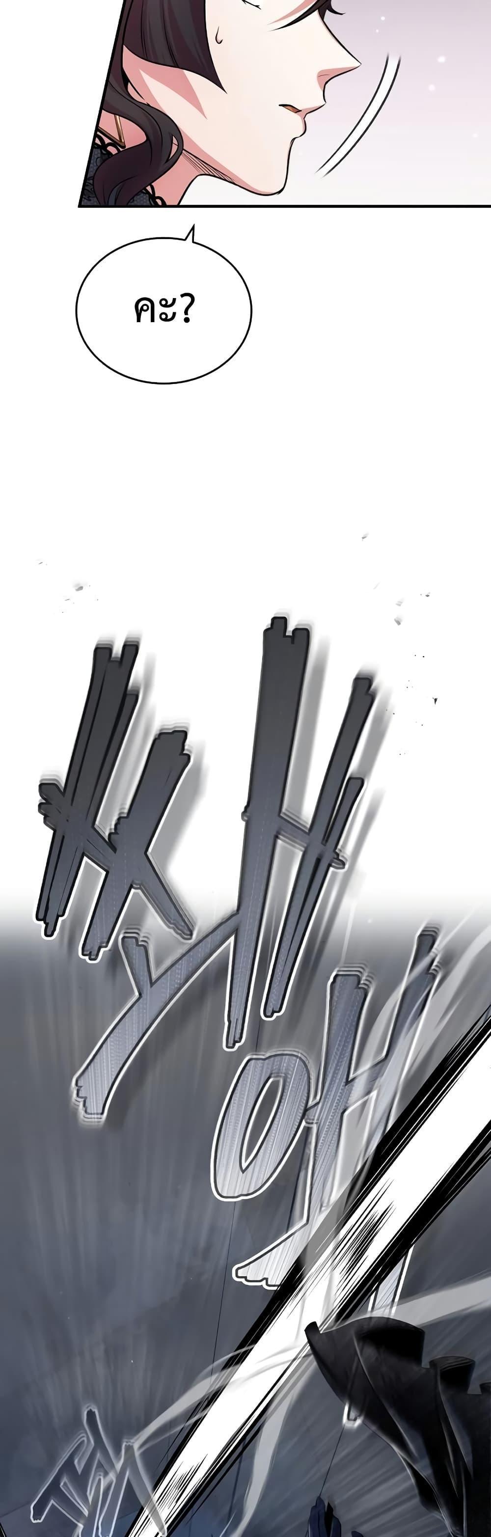 Academy’s Undercover Professor ตอนที่ 35 48