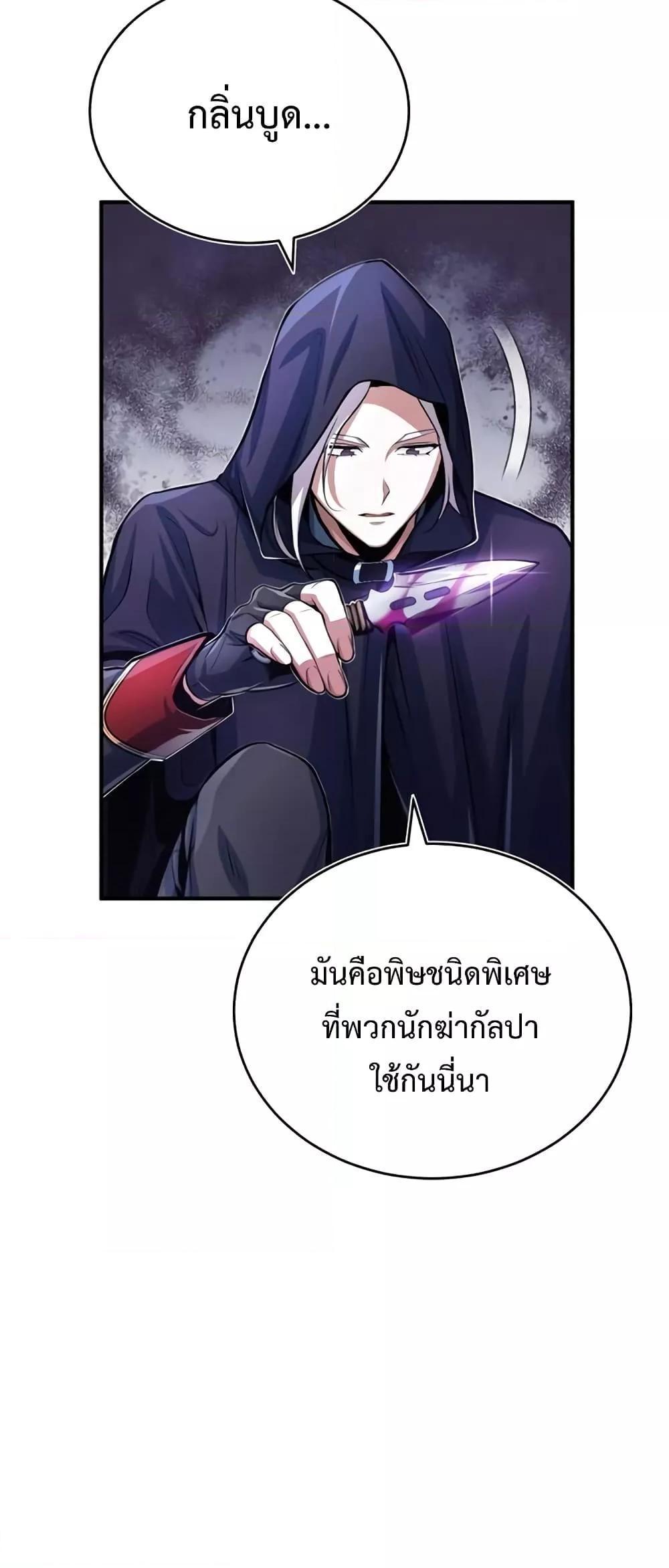 Academy’s Undercover Professor ตอนที่ 37 48
